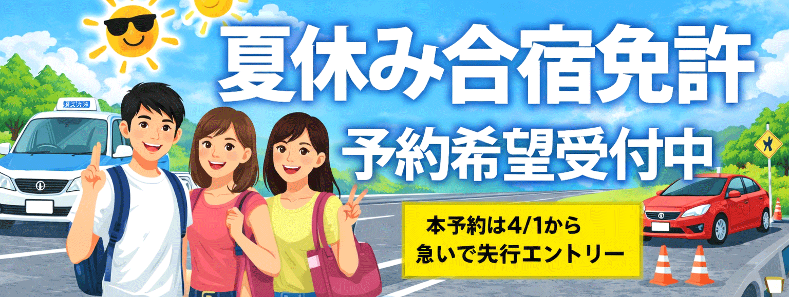 20万円以下・20万円前後の合宿免許プラン